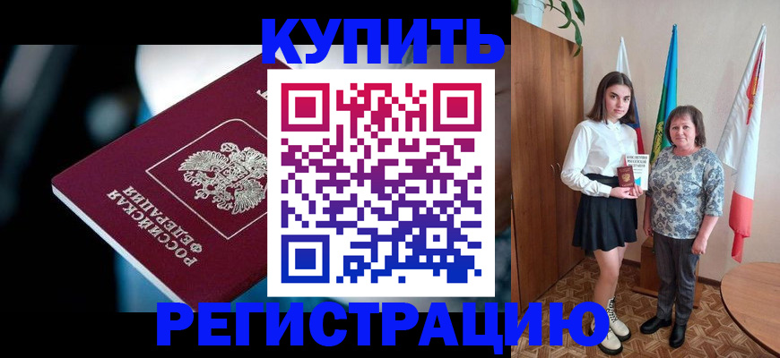 временная регистрация для всех в Хвалынске